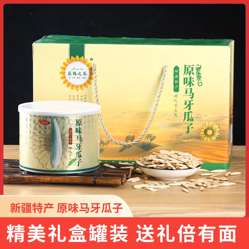 SILUZHIKUI/丝路之葵原味马牙瓜子新疆牙签瓜子礼盒罐装香酥细长