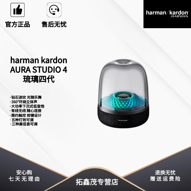 harman kardon/哈曼·卡顿哈曼·卡顿音乐琉璃四代家用蓝牙音箱