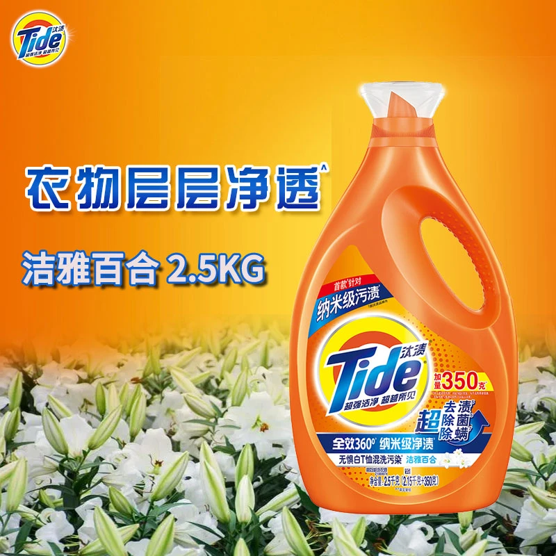 汰渍洗衣液全效升级洁雅百合斤除菌除螨去渍家用留香去污净渍瓶装