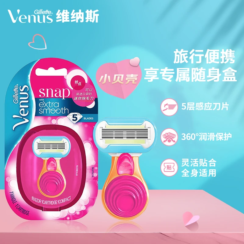 吉列venus女用手动脱毛刀便携小巧刮毛刀五层女士小贝壳水洗剃毛