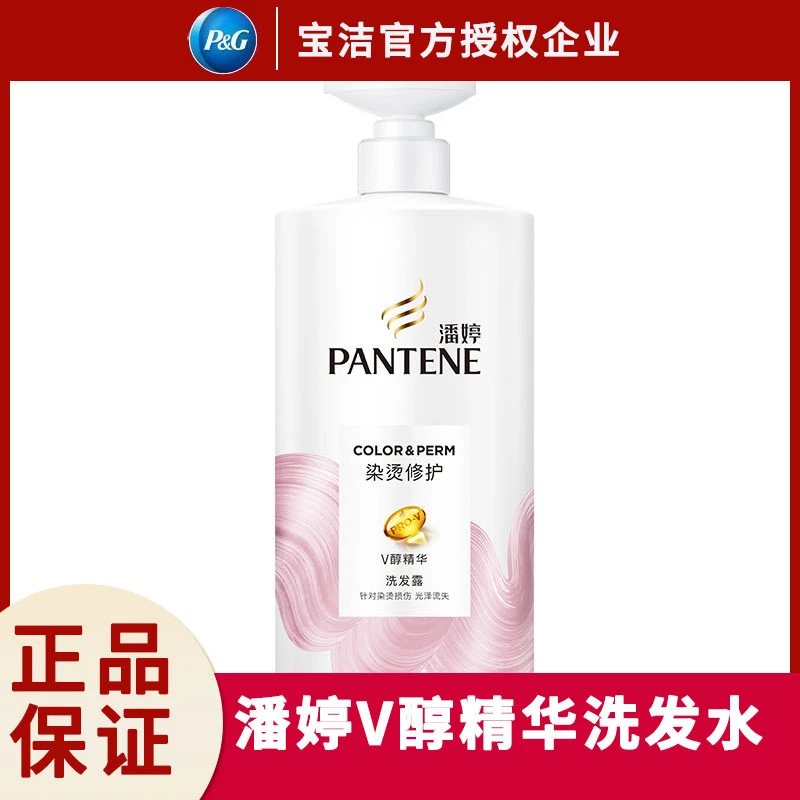 潘婷洗发水露750G烫染修护洗头膏粉瓶清爽改善毛躁男女官方洗发水