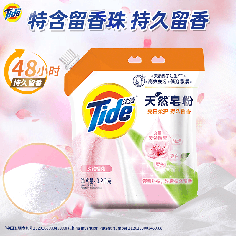 汰渍洗衣粉天然亮白柔护淡雅樱花留香洗衣粉去污护色香氛去渍无磷