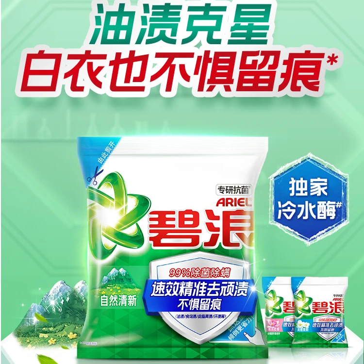 碧浪洗衣粉4.5KG专研抗菌洁净除螨自然清新去污洗衣粉碧浪洗衣粉