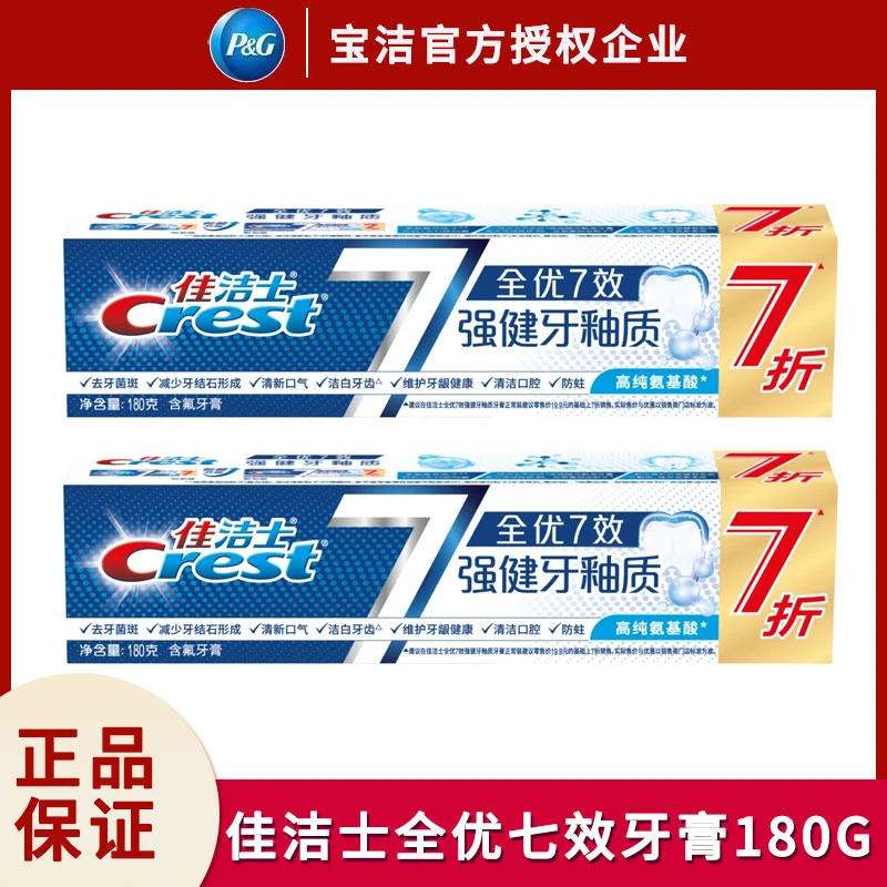佳洁士牙膏180G*2全优七效强健牙釉质含氟成人去渍护龈健齿洁白