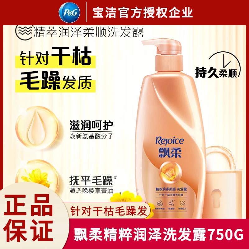 飘柔洗发水去屑750g正品毛躁洗头洗头水柔顺洗发水大瓶家庭精粹
