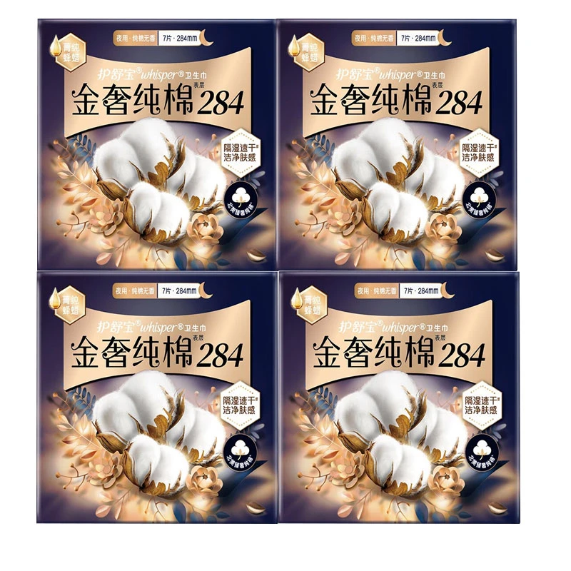新品护舒宝金奢纯棉卫生巾姨妈日夜组合装240和284mm姨妈薄透气