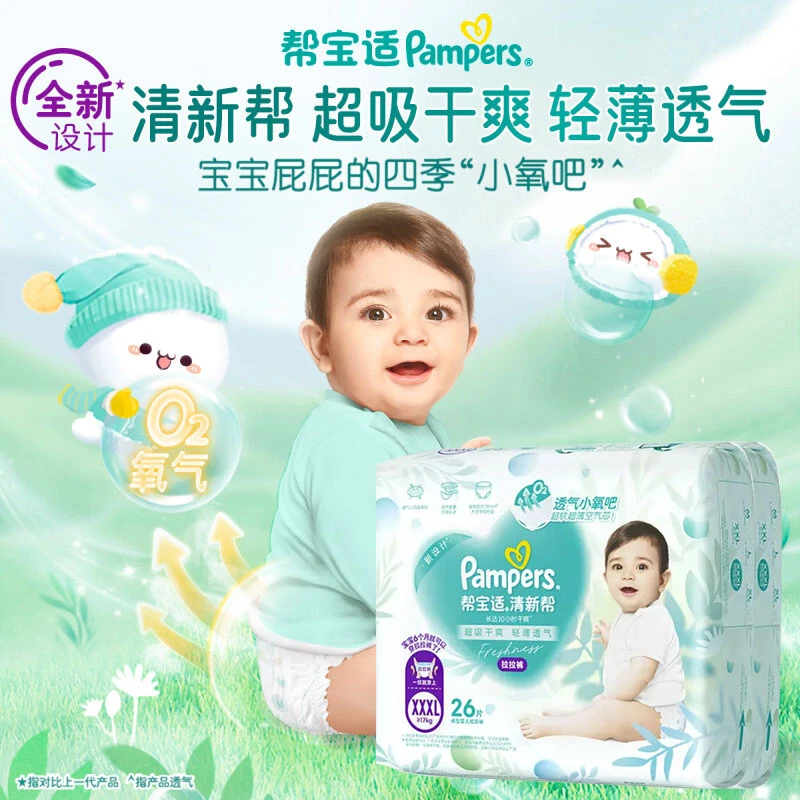 帮宝适双包清新帮XXXL52片拉拉裤婴儿尿不湿裤型尿裤学步裤大宝宝