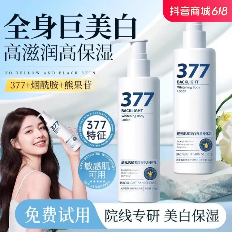 377美白身体乳补水保湿持久留香全身通用烟酰胺香氛润肤乳男女士