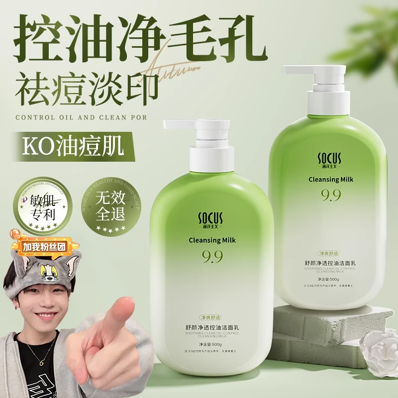 【K总推荐】水杨酸洗面奶深层清洁除螨控油祛痘收缩毛孔保湿洁面乳