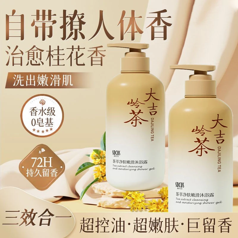 【商超优选】氨基酸沐浴露滋润补水保湿持久留香72小时乳液男女专用