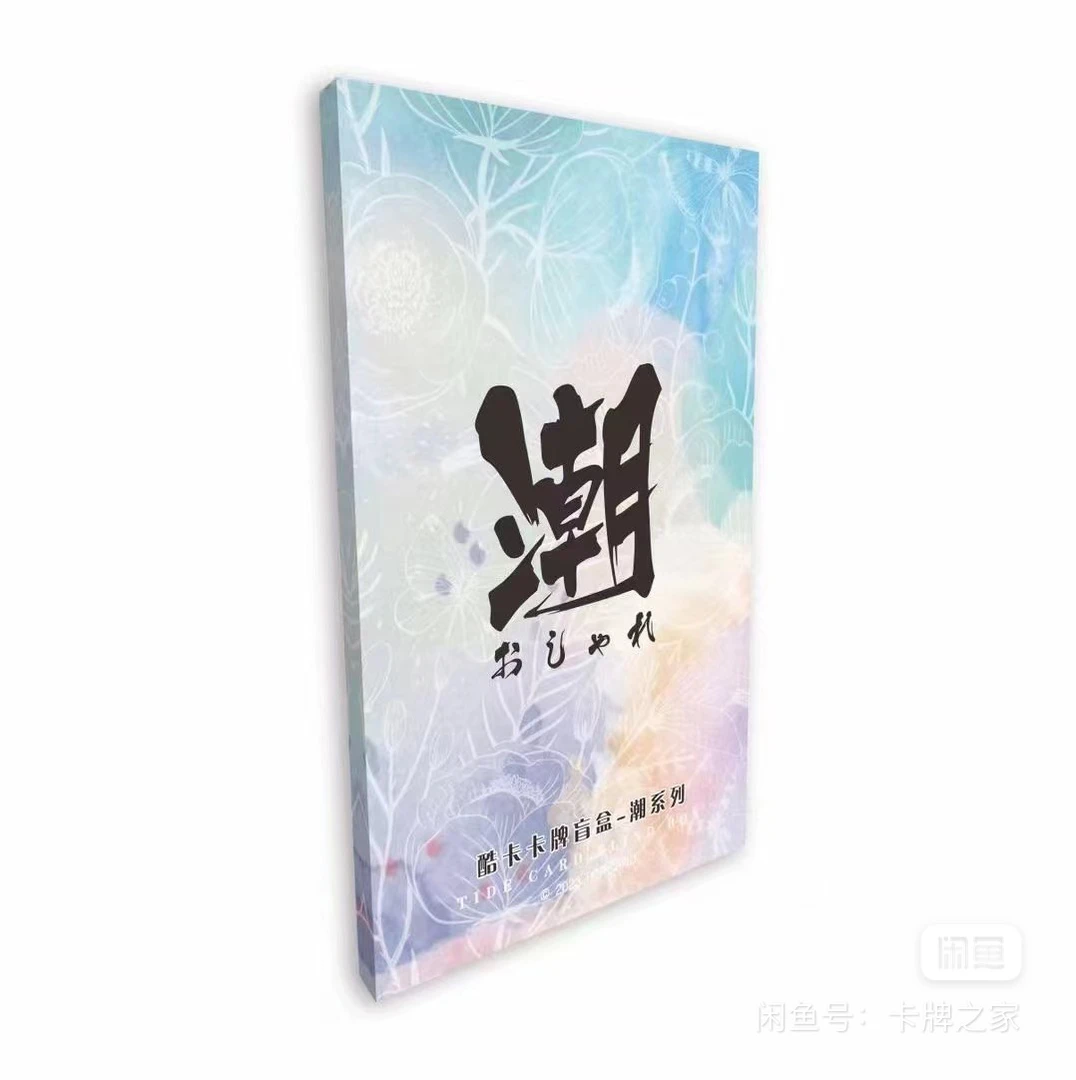 2023 精美收藏卡牌  COKA潮