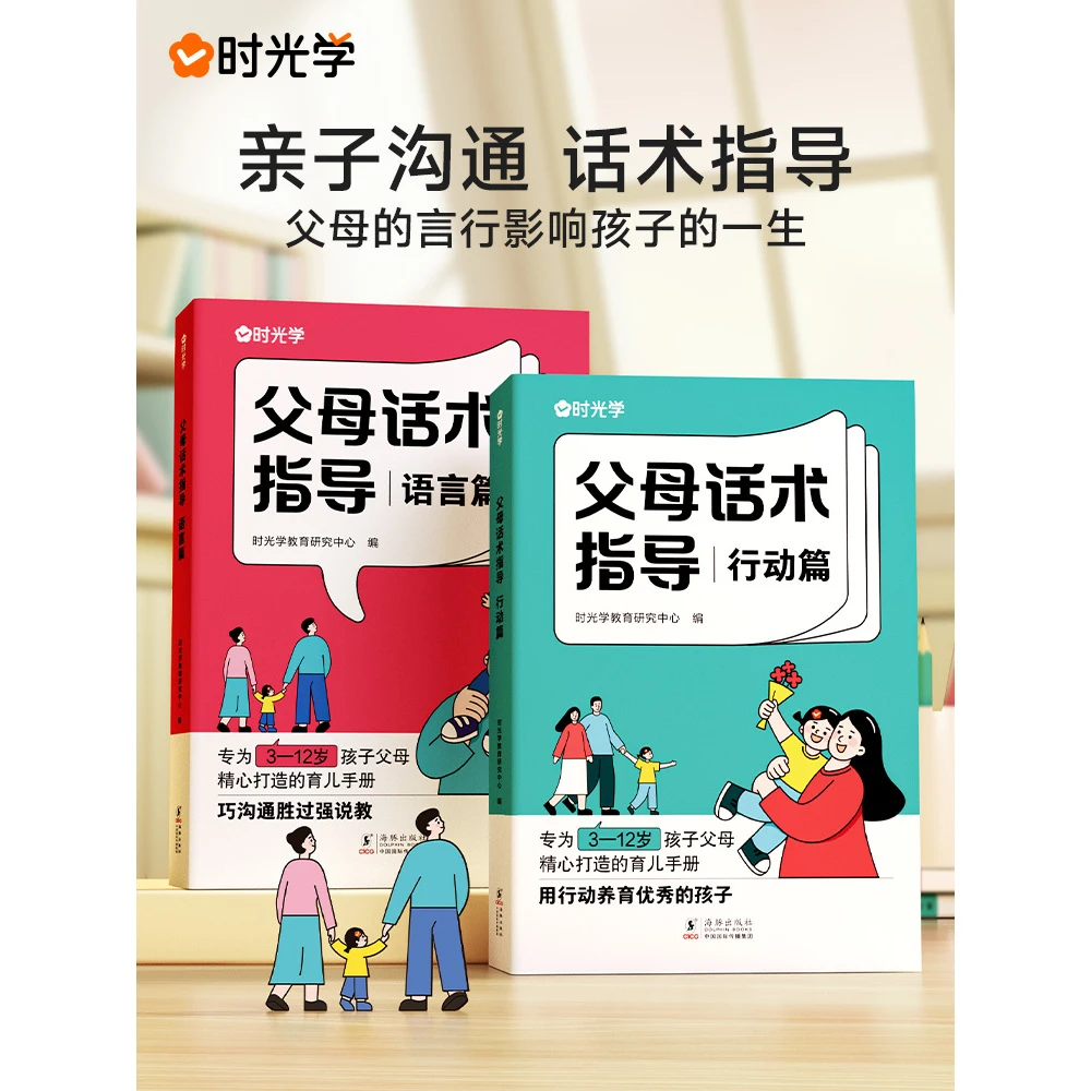 父母话术指导 语言 行动篇 正能量的父母话术非暴力沟通书籍训练