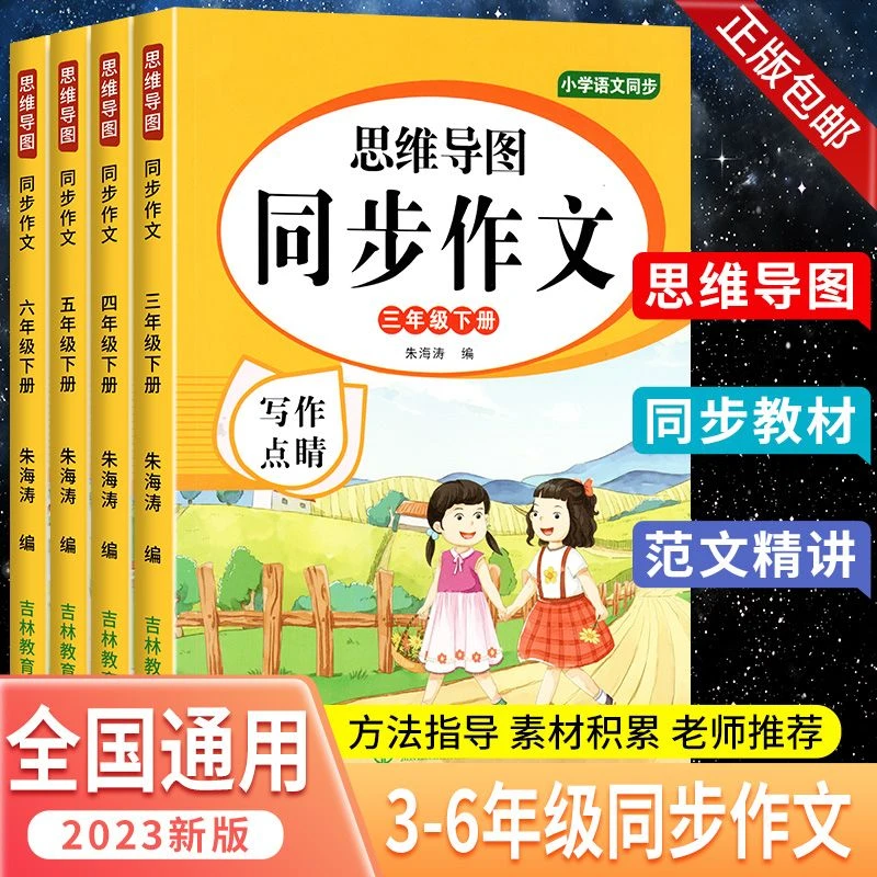 龙门鲤一跃龙门小学语文同步学霸同步作文3-6年级小学通用出版社