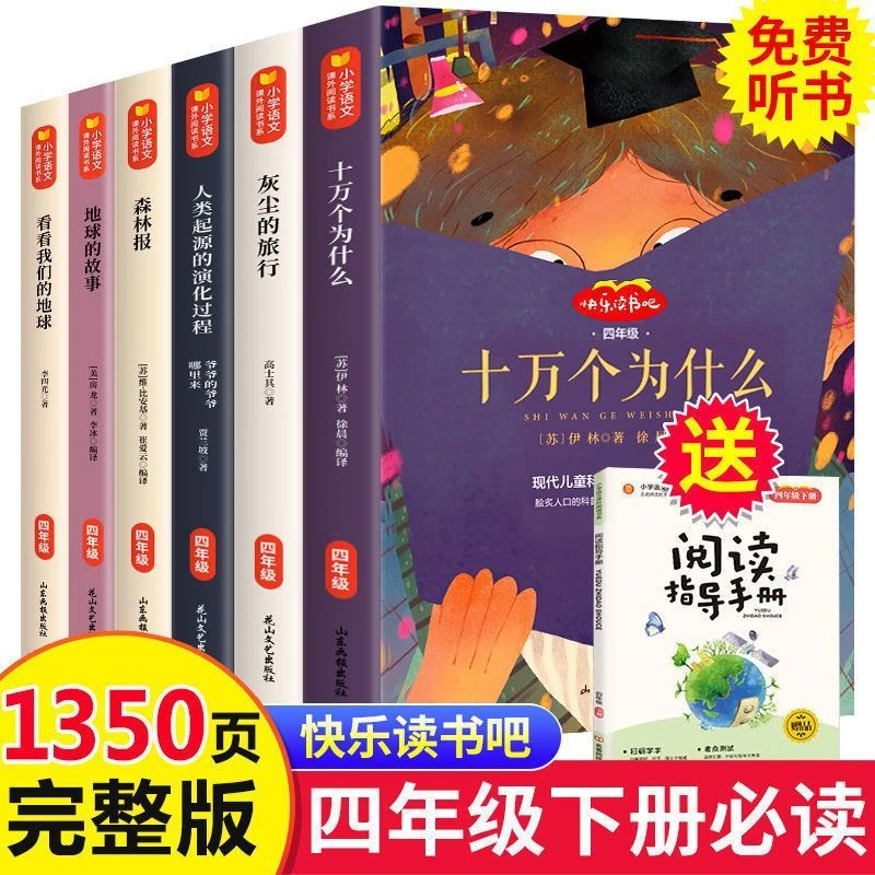 快乐读书吧四年级下册课外书全套十万个为什么灰尘儿童正版阅读