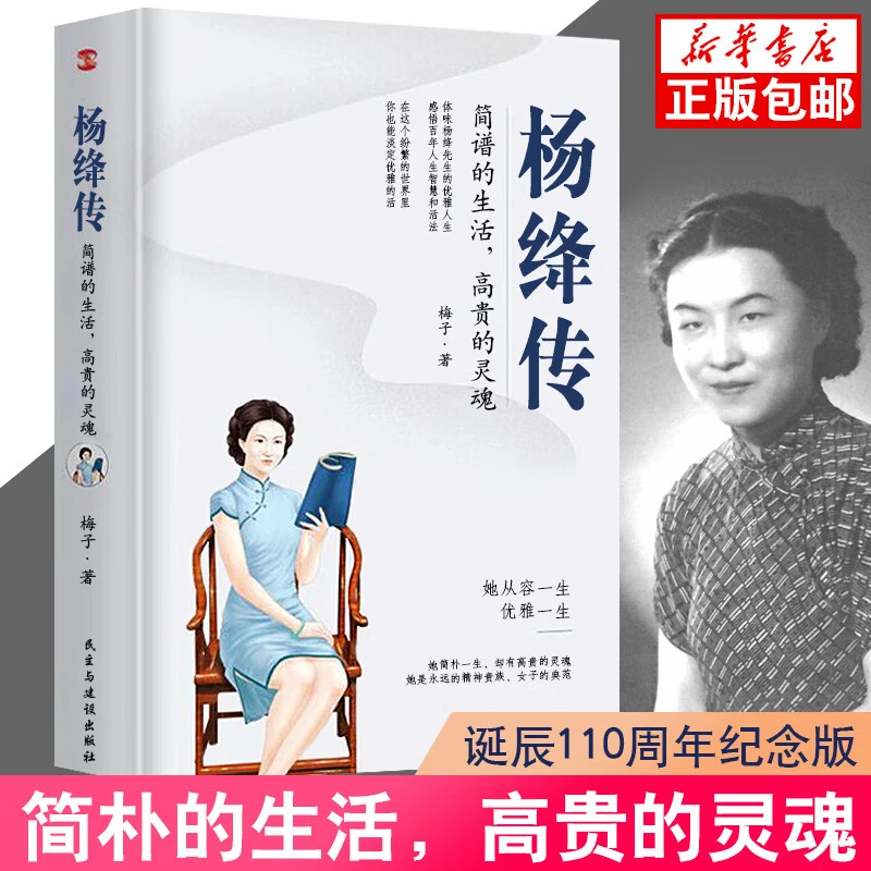 杨绛经典语录著名作品简朴生活女性优雅魅力高贵灵魂人生启示书籍