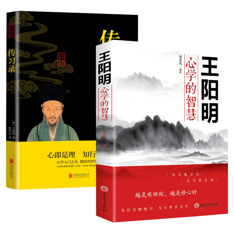 【知行合一】王阳明心学的智慧传习录正版书中国哲学处世智慧谋略