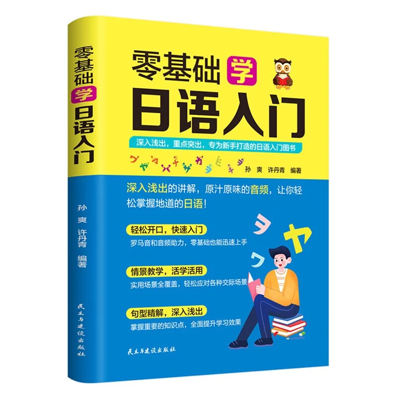 零基础学日语入门日语成人日本语自学入门教材零基础自学入门