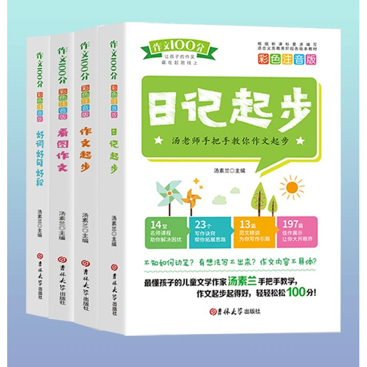 作文100分彩色看图作文日记起步正版书籍作文起步好词好句好段