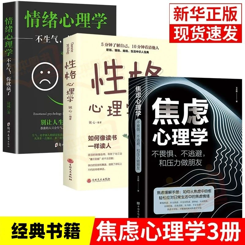 情绪心理学不生气你就赢了心灵的成长与修心养性书籍推荐感悟人生