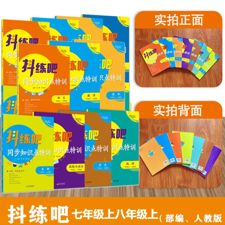 抖练吧初中教辅语文数学英语生物地理历史法治初中刷题同步练习册