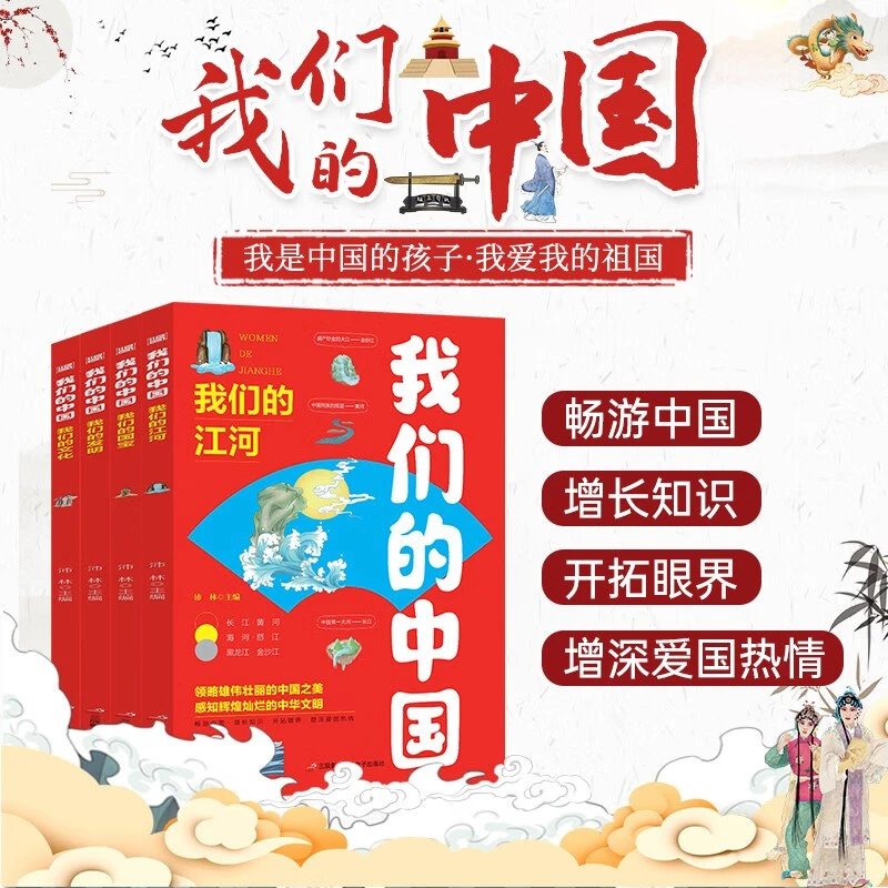 正版全套4册我们的中国地理绘本科普类书籍课外阅读漫画书启蒙书