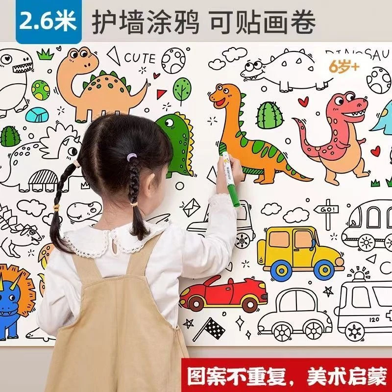 【特惠】涂鸦画卷2.6米儿童涂色画卷填色绘画纸幼儿园涂鸦情景创