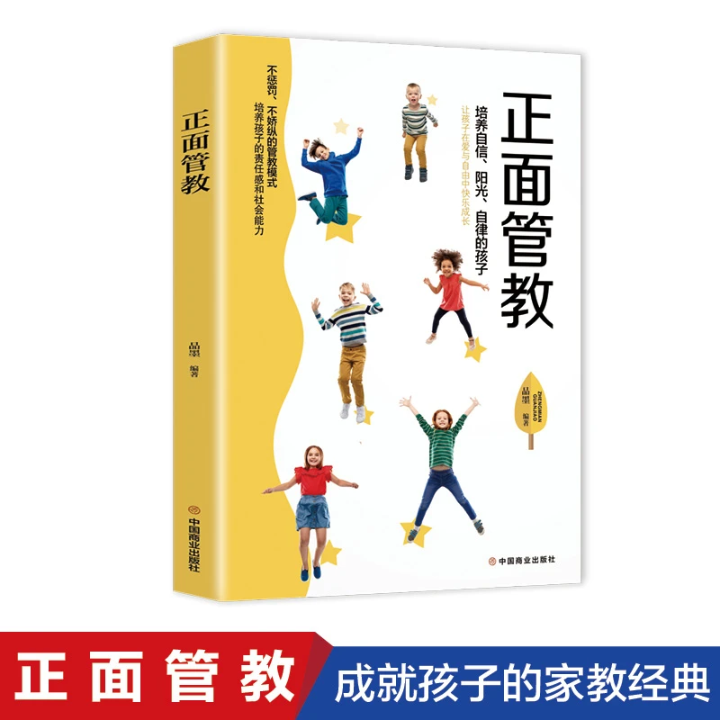 正面管教书籍培养自信阳光自律的孩子经典家庭沟通教育正版图书