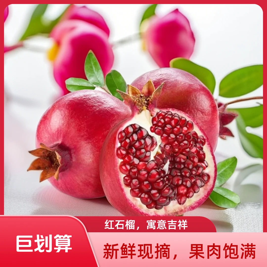 云南会泽盐水软籽石榴