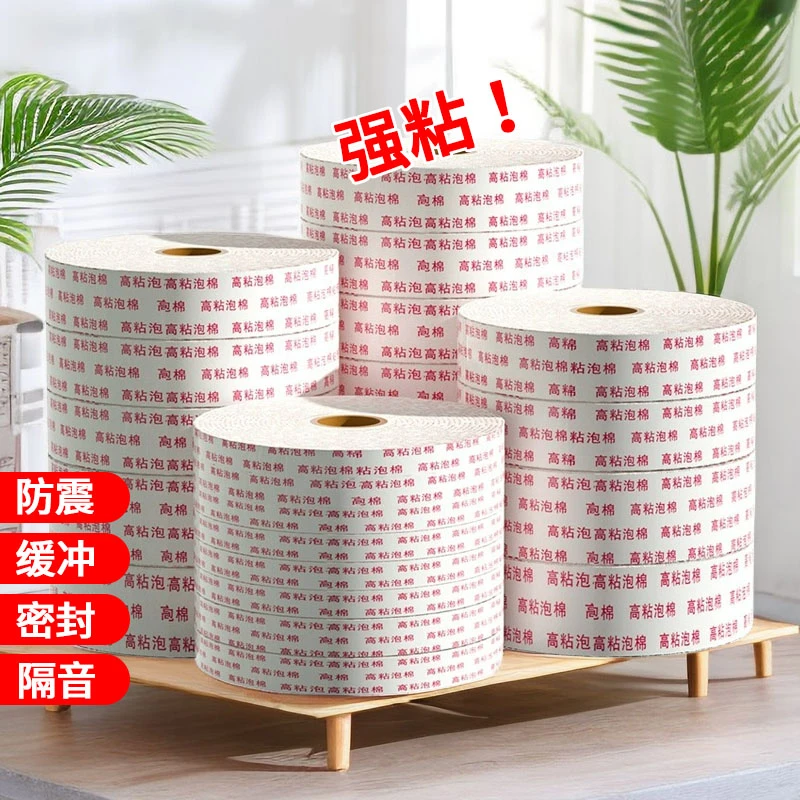 高粘度泡棉双面胶带手工用宽泡沫胶填充2.5mm加厚白色海绵双面胶