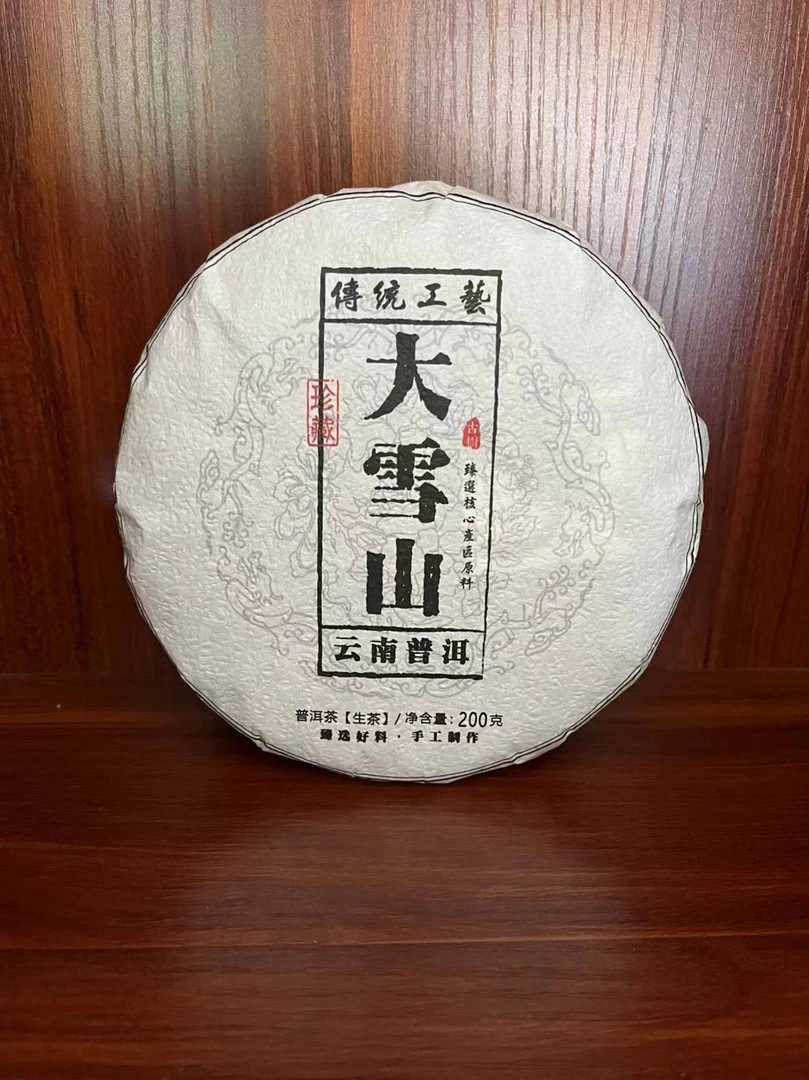 2022年【大雪山】古树春料普洱茶生茶200克