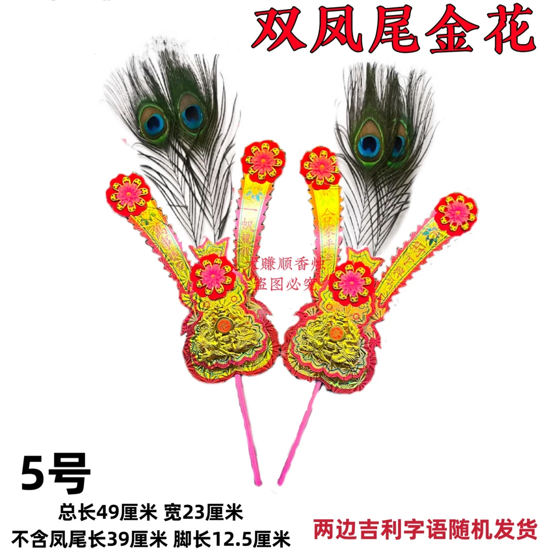 潮汕新款双凤尾金花2025手工金花纸质装饰用品工艺潮汕香炉插米升