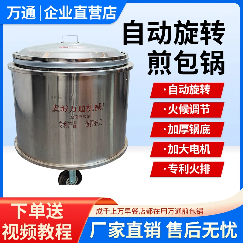 万通燃气旋转煎包锅商用锅贴煎饺酱香饼专用电子打火旋转煎包炉