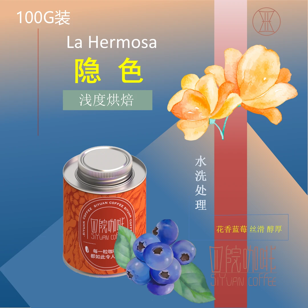 隐色 瑰夏 危地马拉 浅度 水洗 咖啡豆 100g