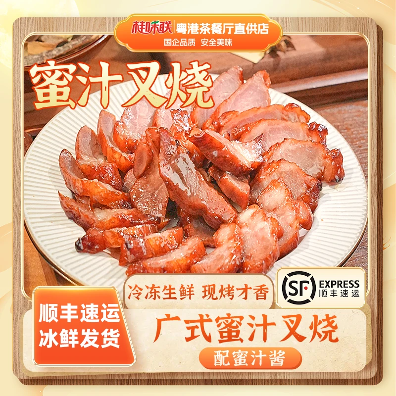 【返场福利】广式蜜汁叉烧梅花肉新鲜腌制港式叉烧肉冷冻生鲜半成品