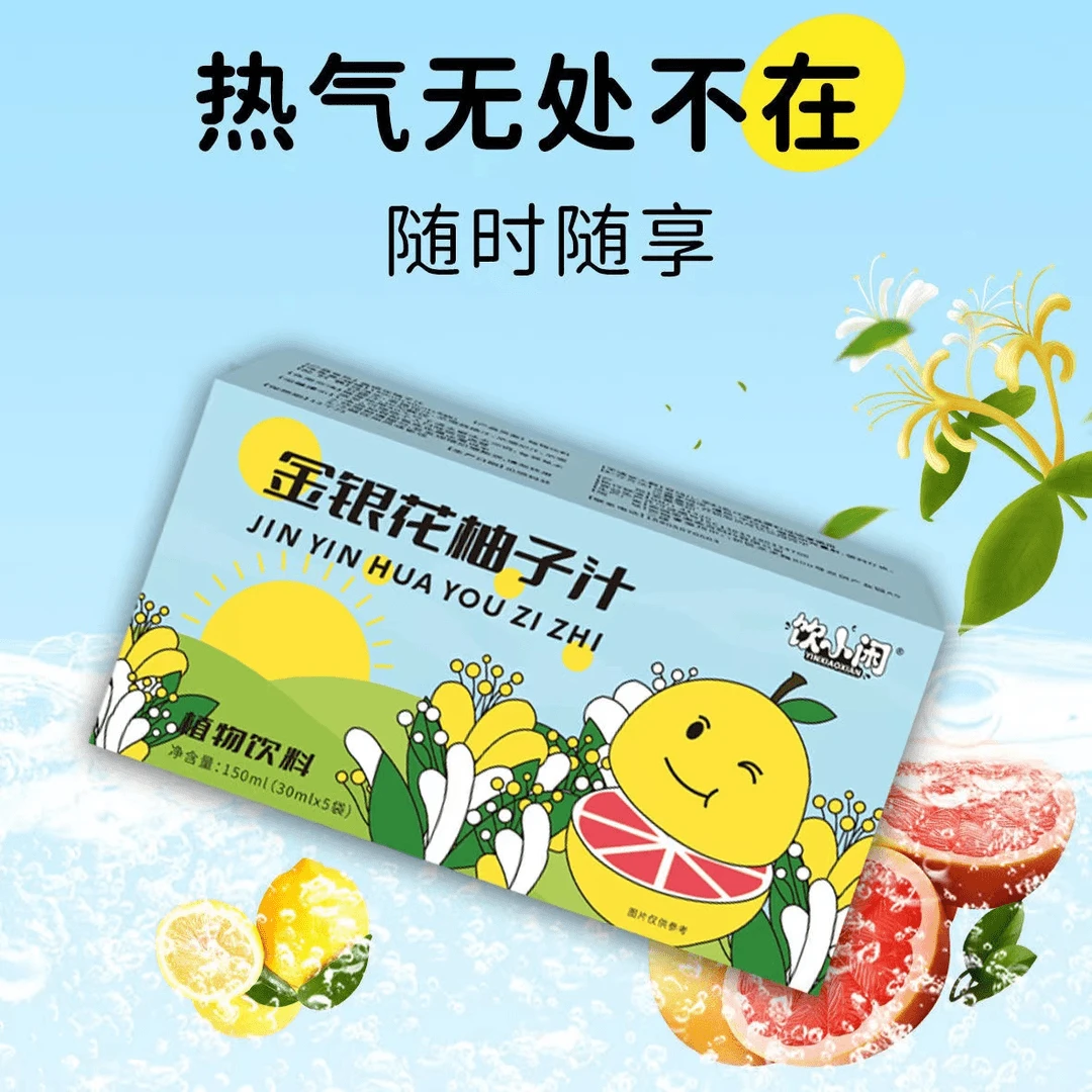 【到手2盒】 金银花柚子汁酸甜口爆款福利浓缩果汁饮料解腻火锅伴侣