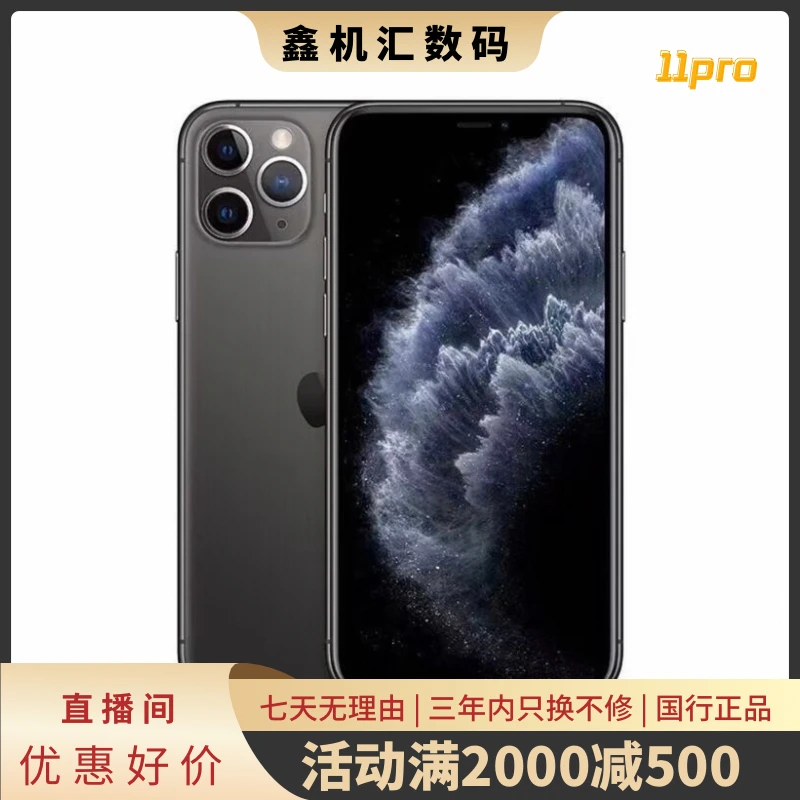 95新 Apple/苹果 11pro 性能小钢炮 原装手机 适合自用 学生党