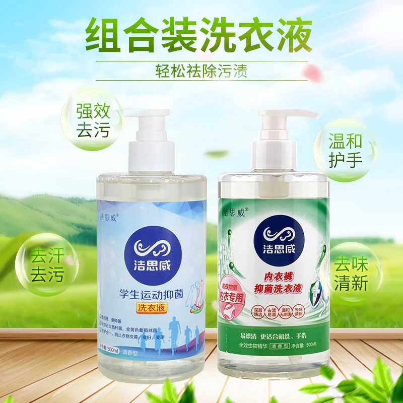 【组合装】学生运动洗衣液去除汗渍洗涤液抑菌内衣裤专用洗衣液