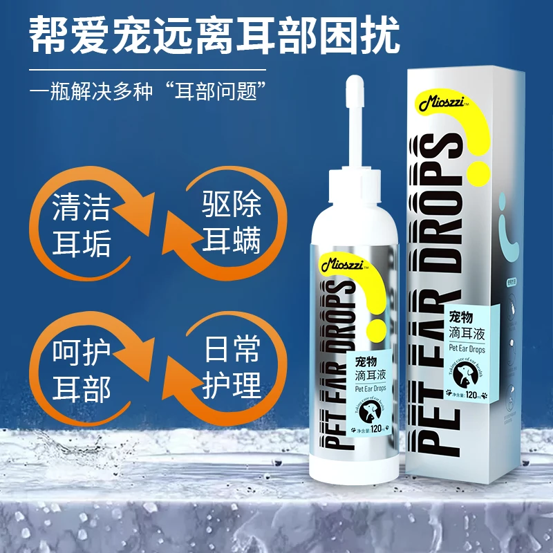 宠物滴耳液洁耳液抑菌除耳螨止耳痒祛垢祛味猫狗狗清洁用品
