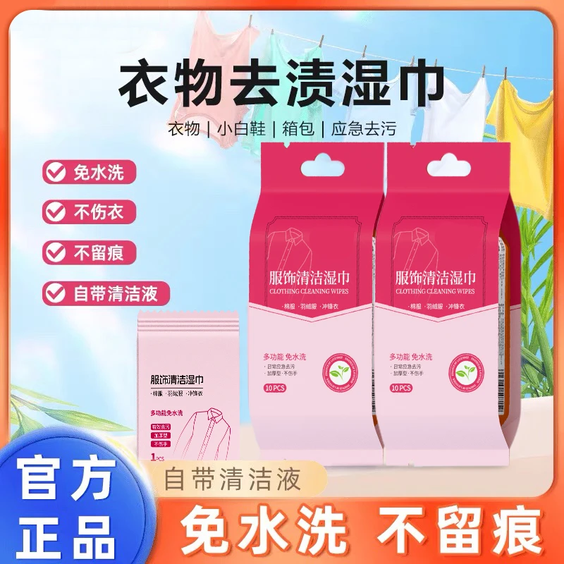 羽绒服清洁湿巾免洗强力去污衣物去渍湿纸巾干洗专用独立装