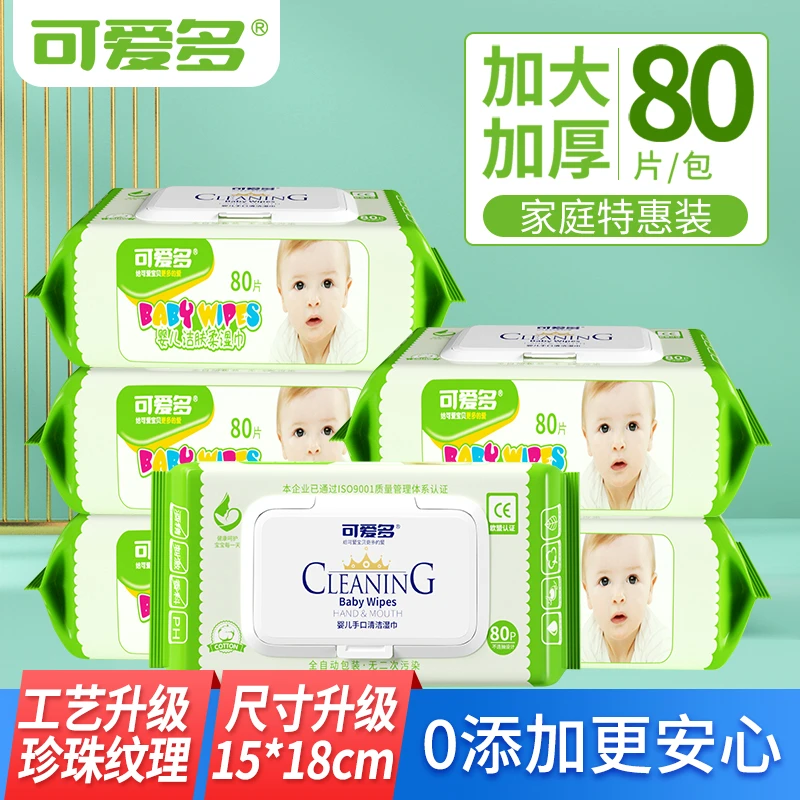 可爱多婴幼儿童湿巾手口屁专用新生宝宝家用清洁大包湿纸巾厕纸