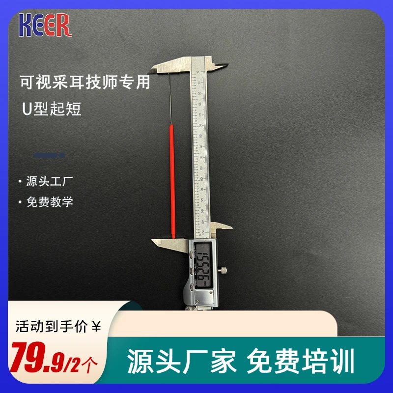 两根包顺丰！手工专业可视采耳专用U型起短款耳勺