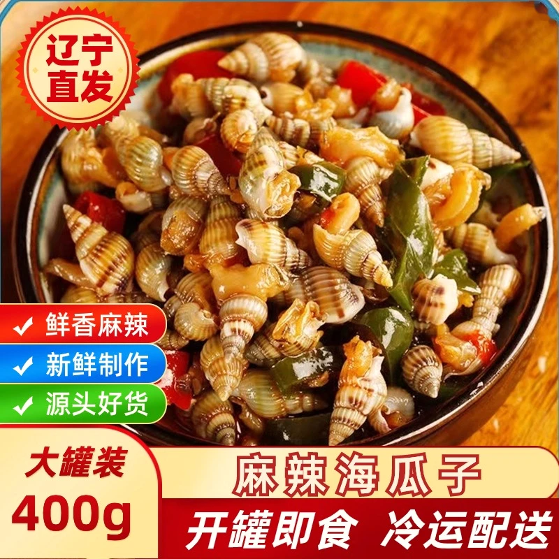 麻辣海瓜子即食海鲜罐装零食宵夜香辣美味鲜活捞汁海螺丝香辣美味