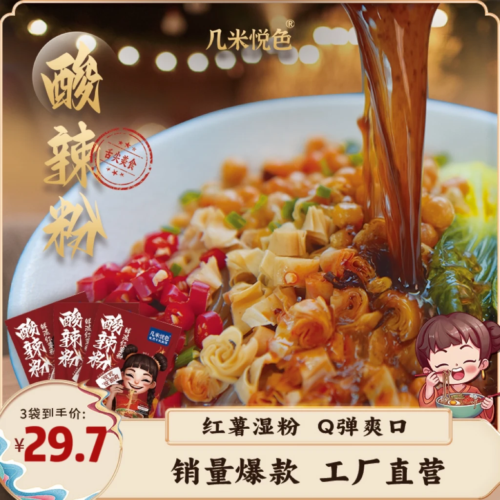 经典酸辣粉鲜湿薯粉速食冲泡高汤酱包233g袋装DR方便麻辣