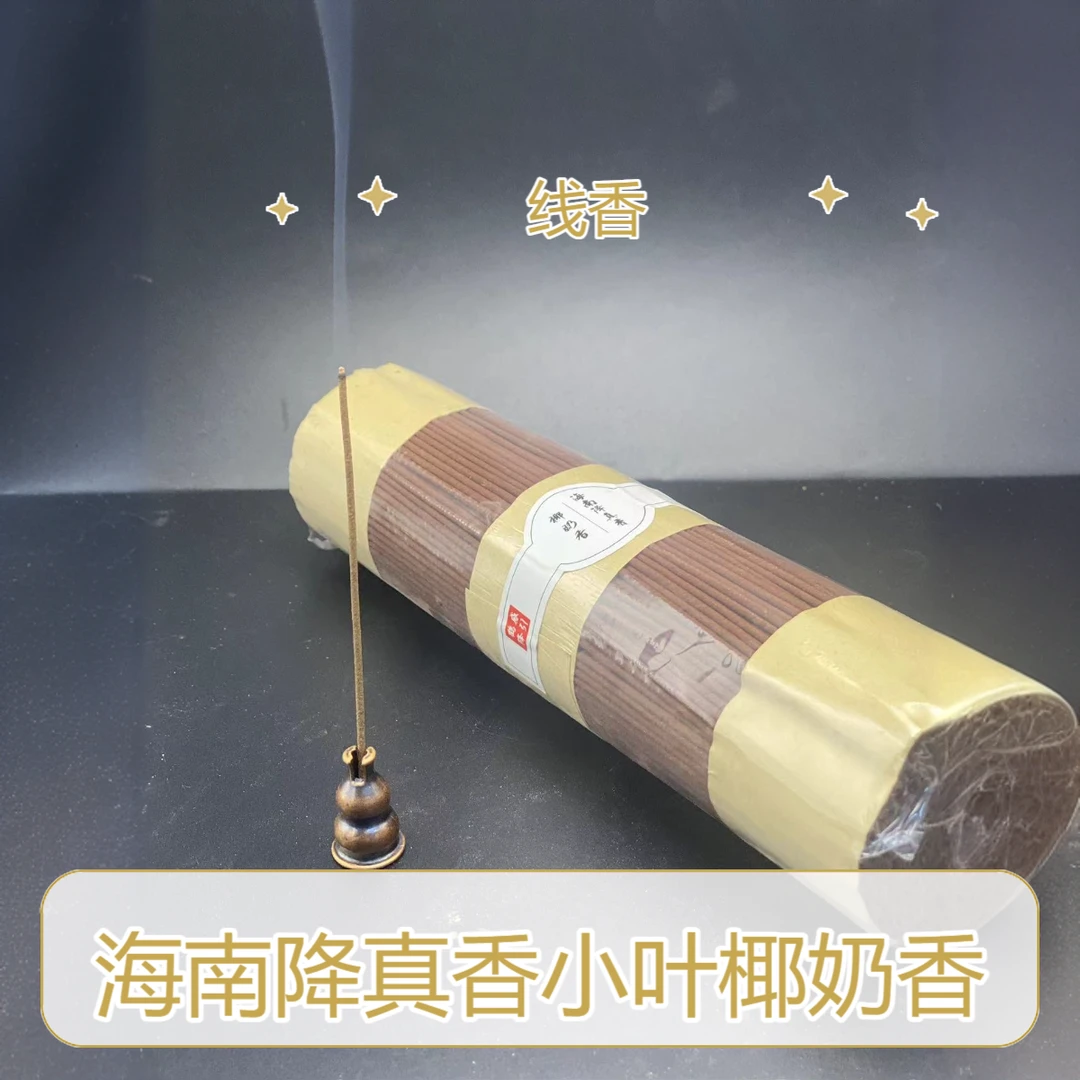 桓棠海南降真香小叶椰奶香线香浓郁居家日用香道文化海南降真香