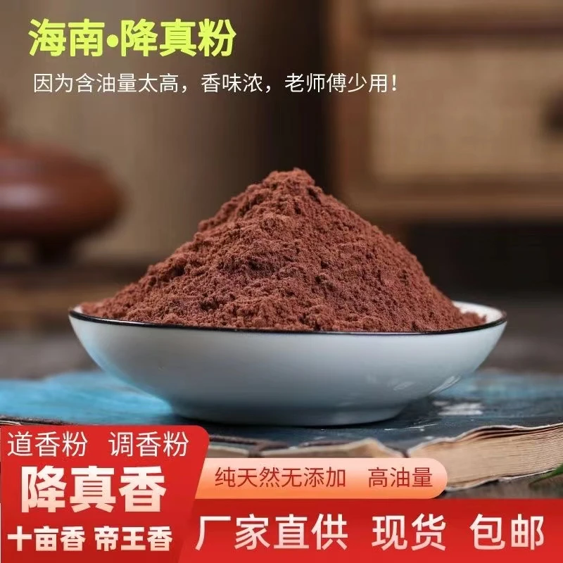 桓棠海南大叶降真香兰花香帝王香椰奶香十亩香香道制香香粉降真香