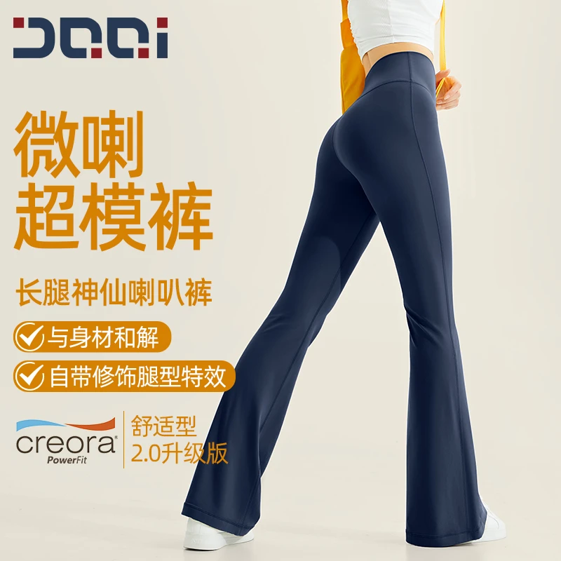 的确奇高腰裸感瑜伽喇叭裤女紧身提臀外穿休闲运动健身裤1767
