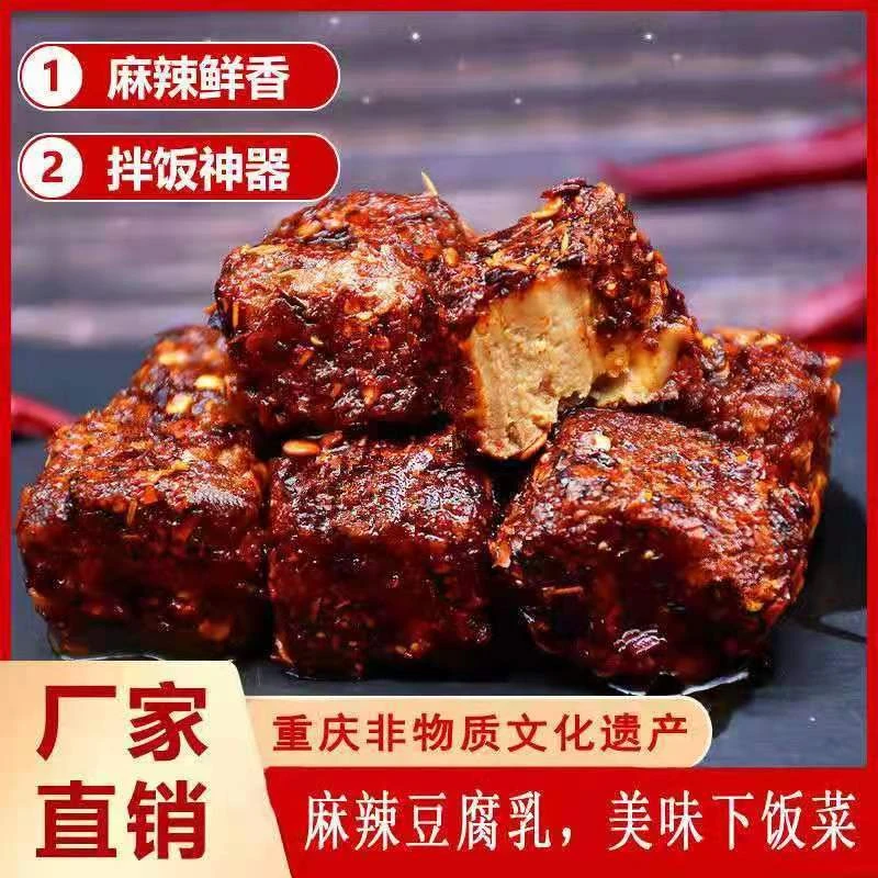 重庆秀山麻辣豆腐乳霉豆腐下饭菜腐乳批发川味农家特色豆腐乳