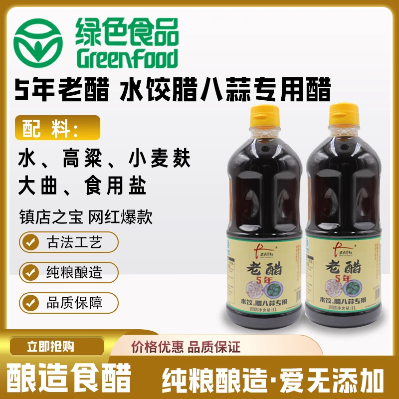 正信荣记-5年老醋1L*2纯手工酿造绿色食醋