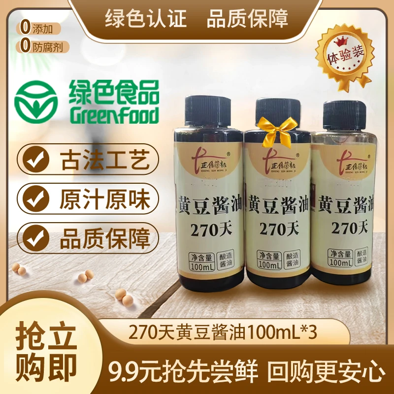 【直播间专属】瓦缸日晒特级黄豆酱油试吃装凉拌炒菜家用调味非遗