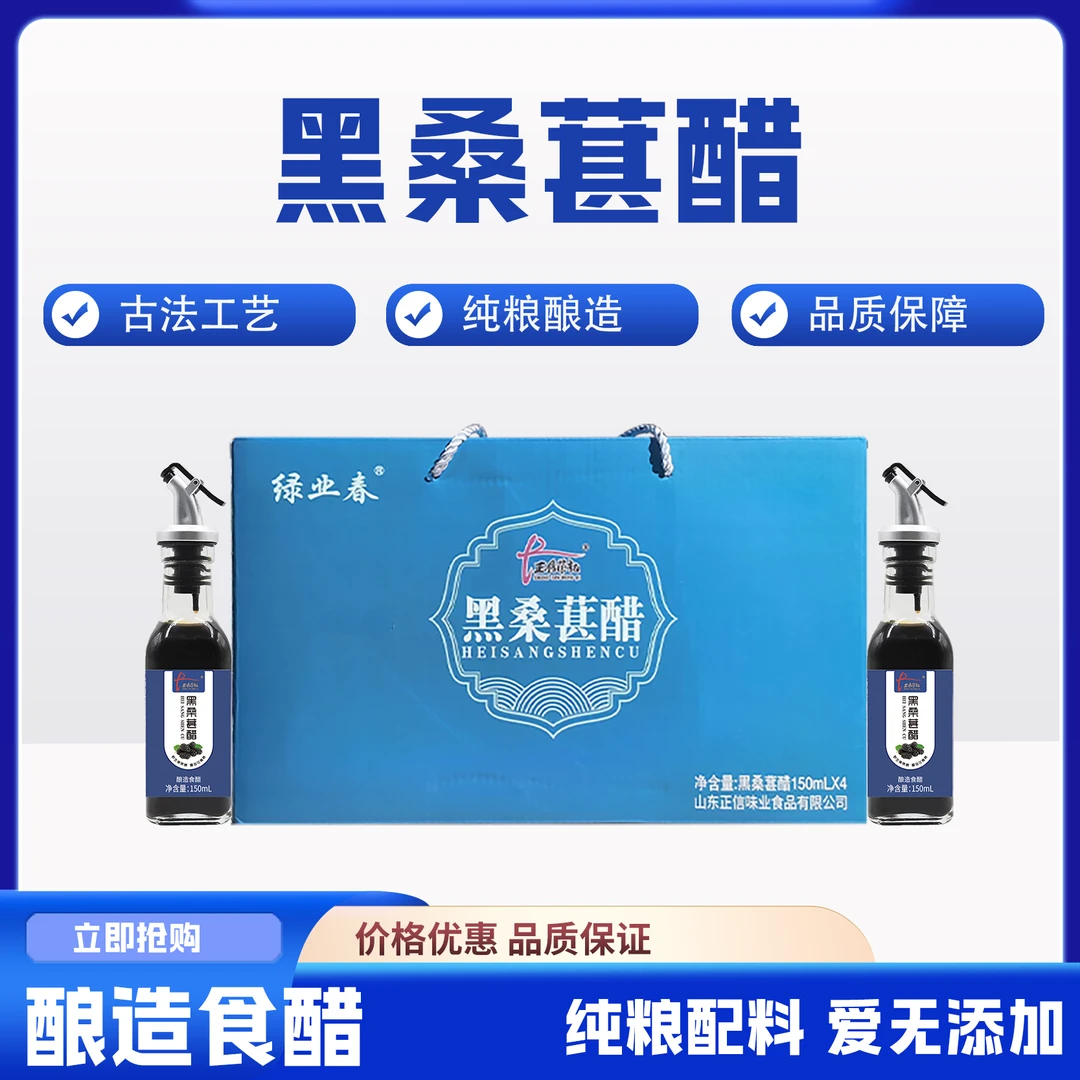 【源头工厂】黑桑葚醋150mL*4，醋饮专用餐桌醋